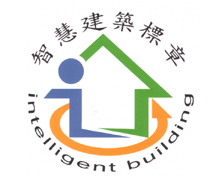 Smart Building 智慧建築標章官方圖樣